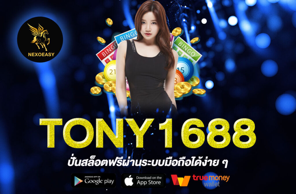 TONY1688